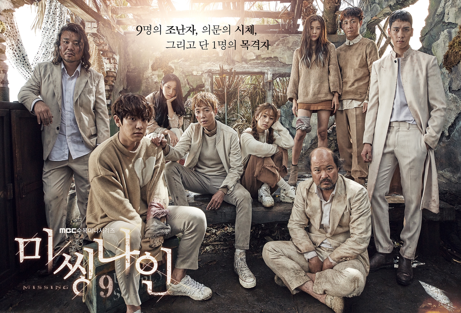 Drama Korea Missing 9 Menyuguhkan Cerita Yang Menjanjikan Oleh Ratri