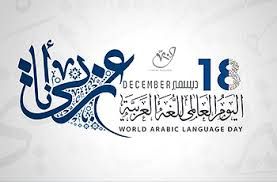 Kenapa 18 Desember Menjadi Hari Bahasa Arab Sedunia Halaman 1 Kompasiana Com