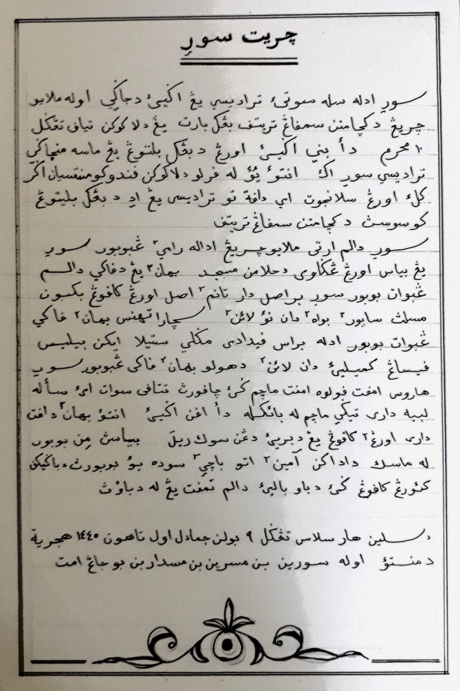 Manuskrip Cerita Tentang Tradisi Sure Kompasiana Com