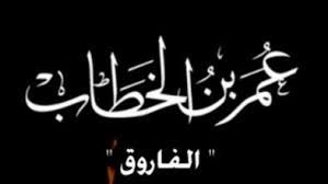  Tulisan Umar Bin Khattab  Bahasa Arab