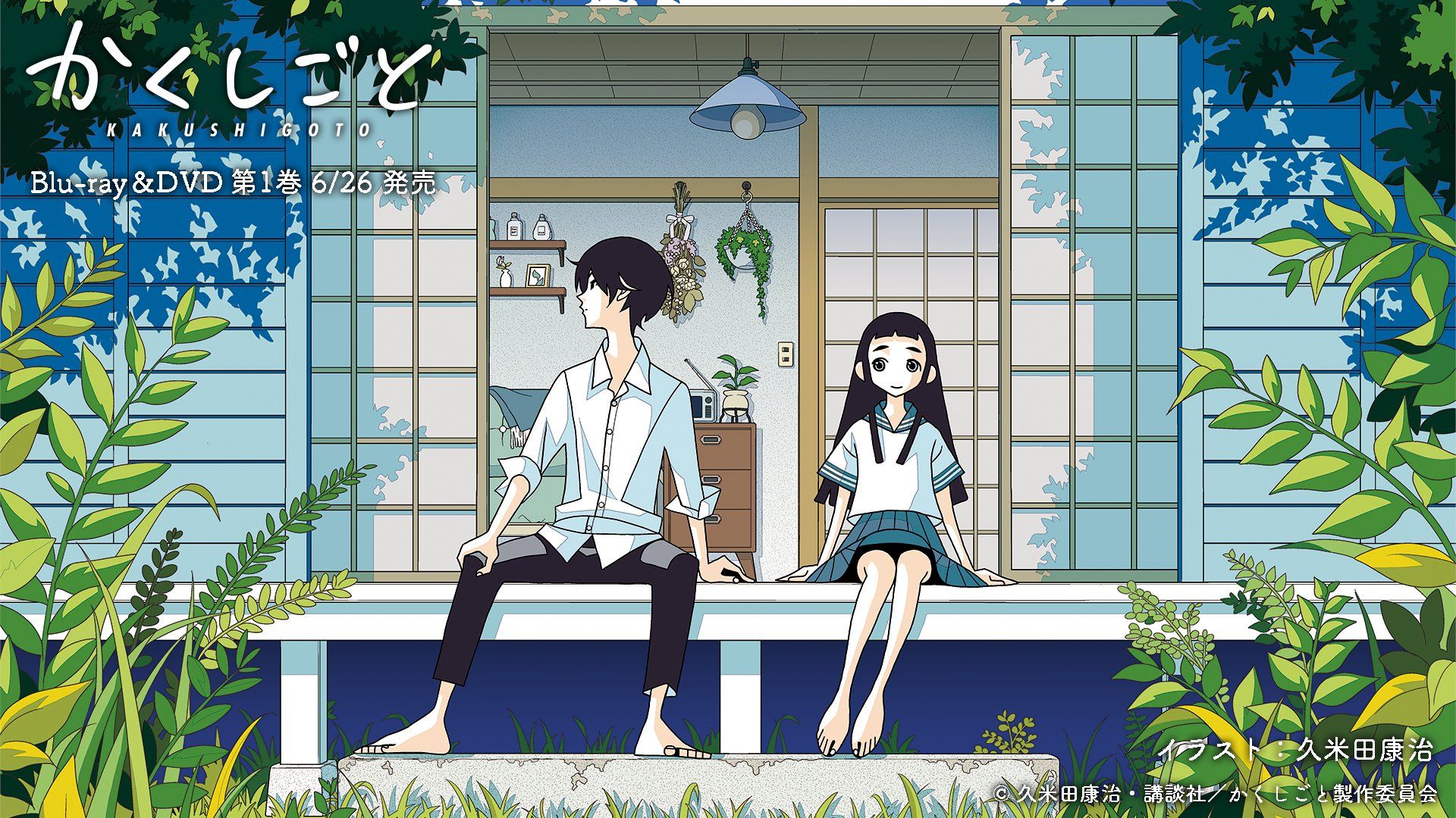 Kakushigoto | Anime printables, Anime shows, Anime films