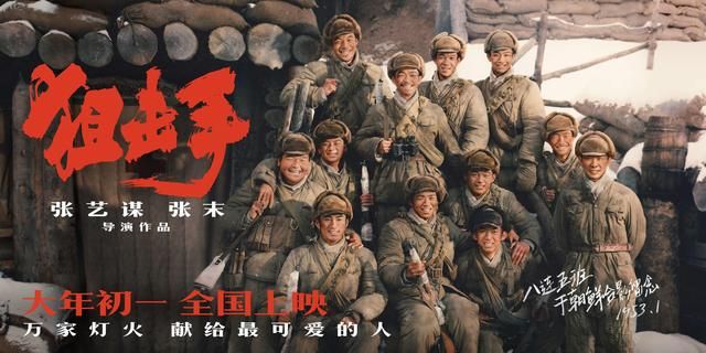 Film Review: Snipers (2022) by Zhang Yimou and Zhang Mo